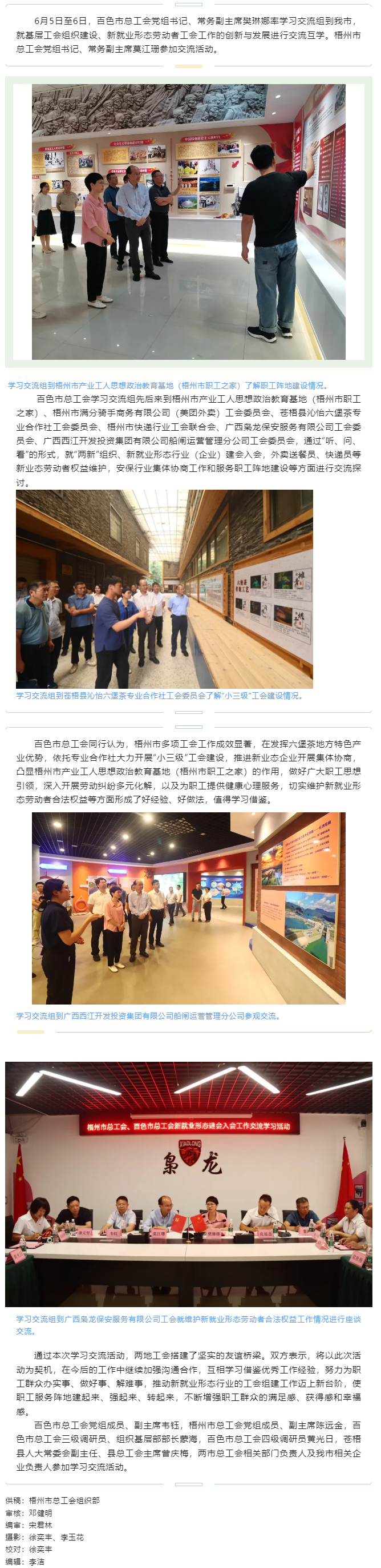 学习交流拓思路 互学互鉴促提升丨梧州百色两地总工会交流工会工作.png