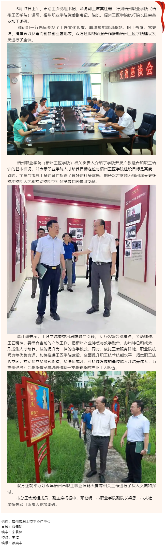 莫江珊率队到梧州职业学院（工匠学院）开展调研活动.png