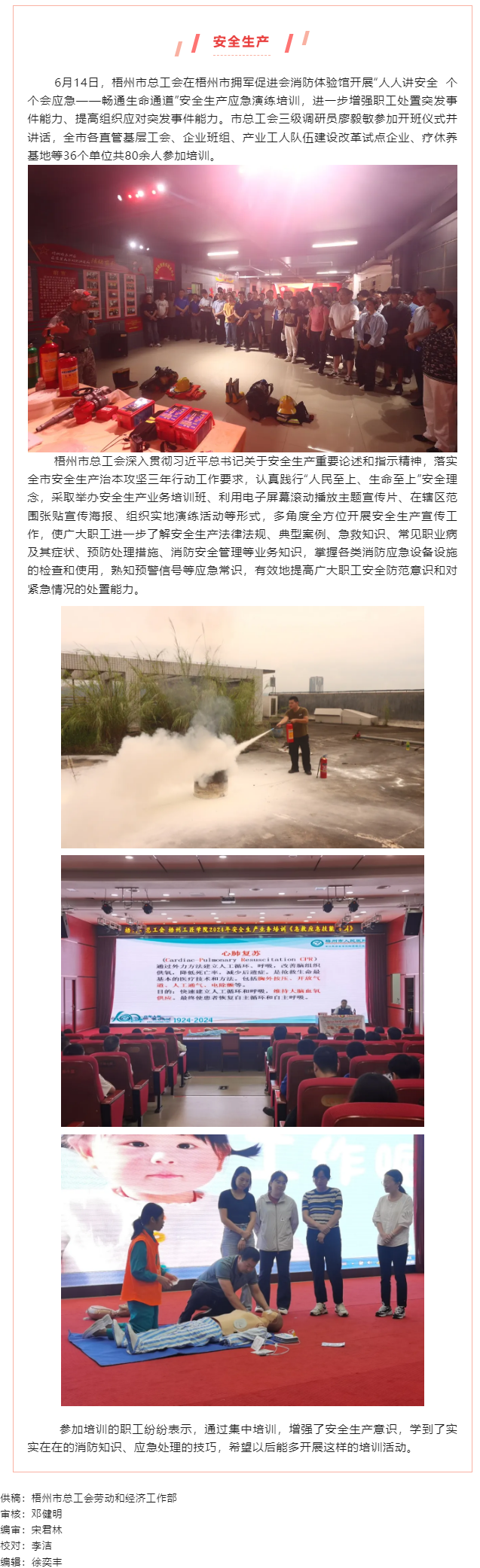 应急演练重实效 警示教育提意识——梧州市总工会开展“安全生产月”宣传教育活动.png