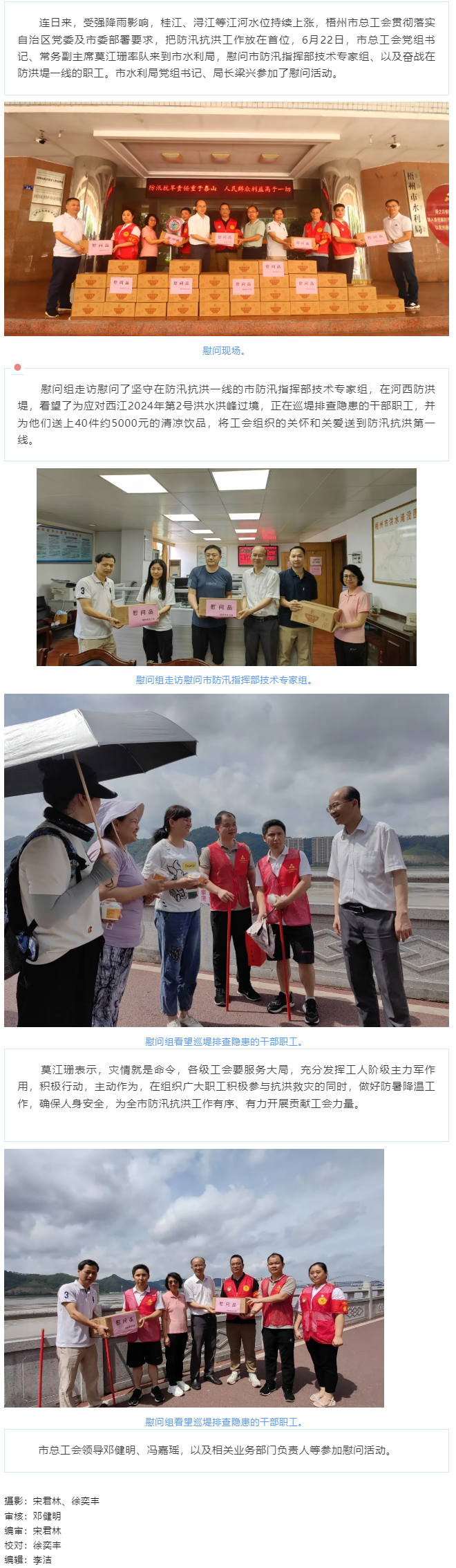 梧州市总工会“送清凉”慰问坚守在防汛抗洪一线的职工.png