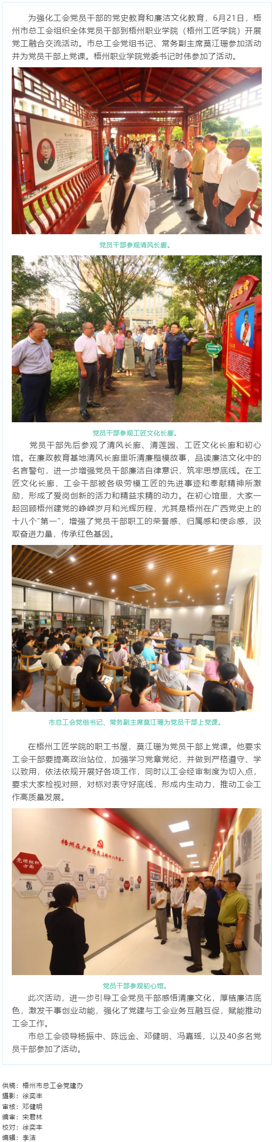 党工融合谋发展，廉洁自律树清风.png