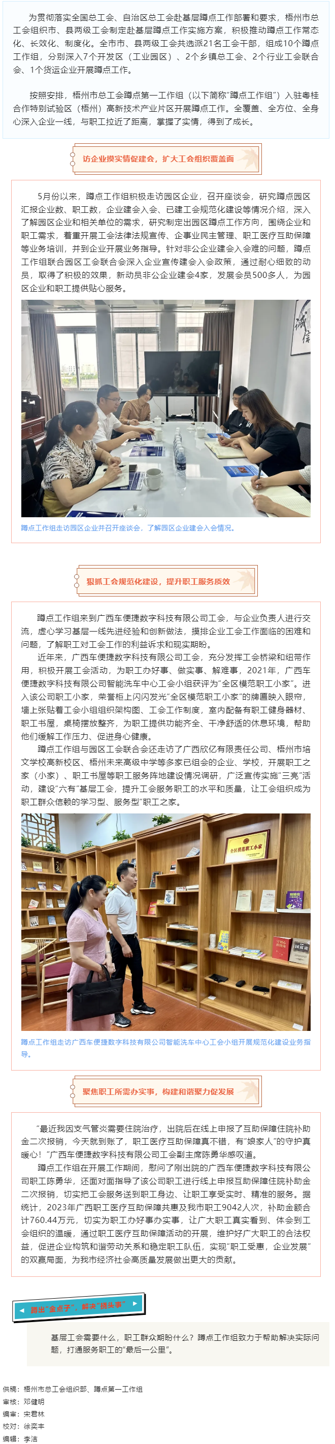 常态化开展蹲点工作 贴心服务基层促发展丨梧州市总工会蹲点第一工作组赴基层蹲点工作扫描.png