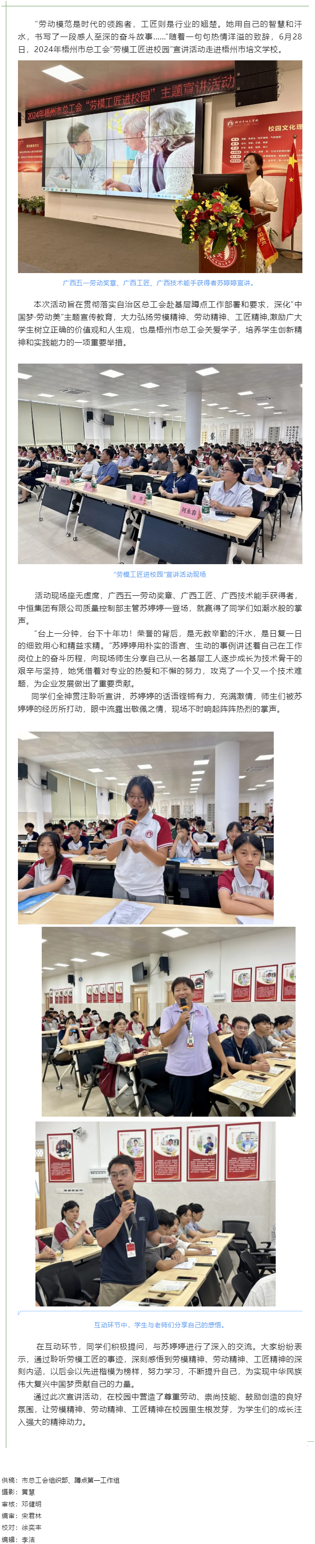 【劳模工匠进校园】劳模宣讲进校园 榜样力量励人心.png