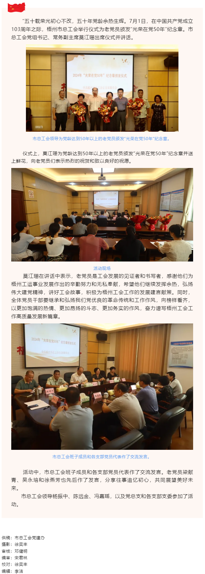 梧州市总工会举行仪式为老党员颁发“光荣在党50年”纪念章.png