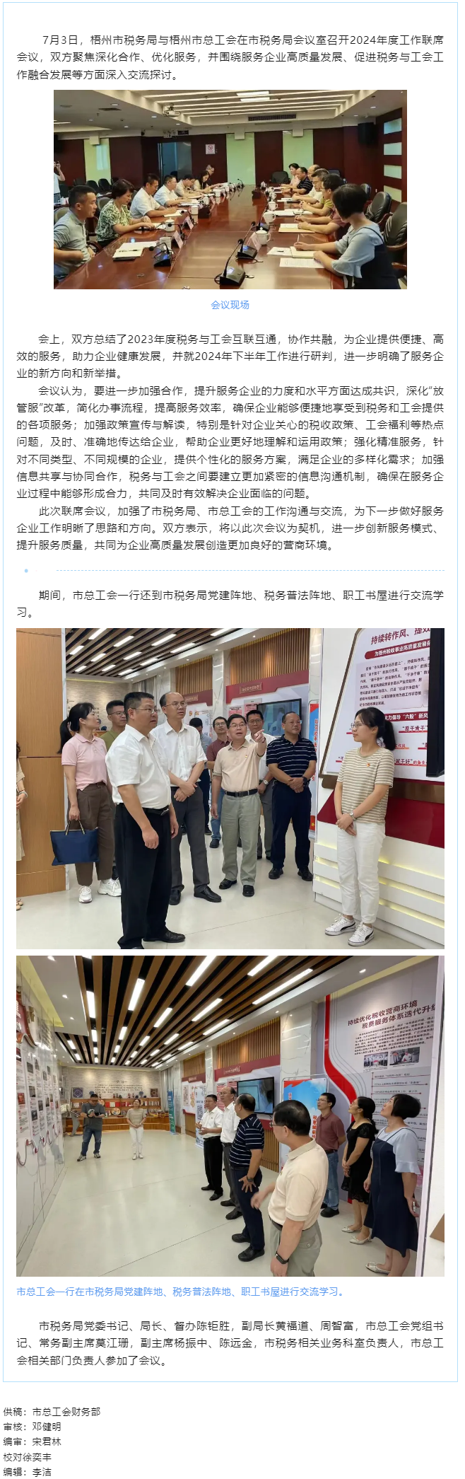 搭建联席桥梁 凝聚合作共识丨市税务局与市总工会召开工作联席会议.png