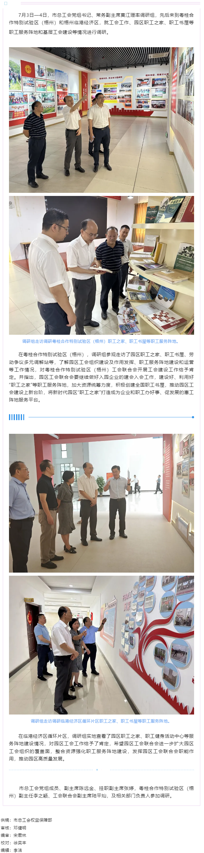 市总工会调研组到粤桂合作特别试验区（梧州）和梧州临港经济区开展工会工作调研.png