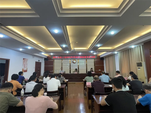 市总工会举办劳动法律监督员培训班