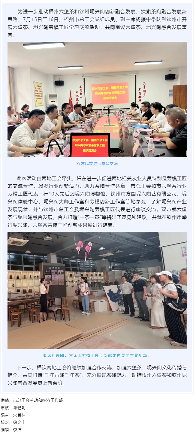 梧州市总工会赴钦州市开展学习交流活动.png