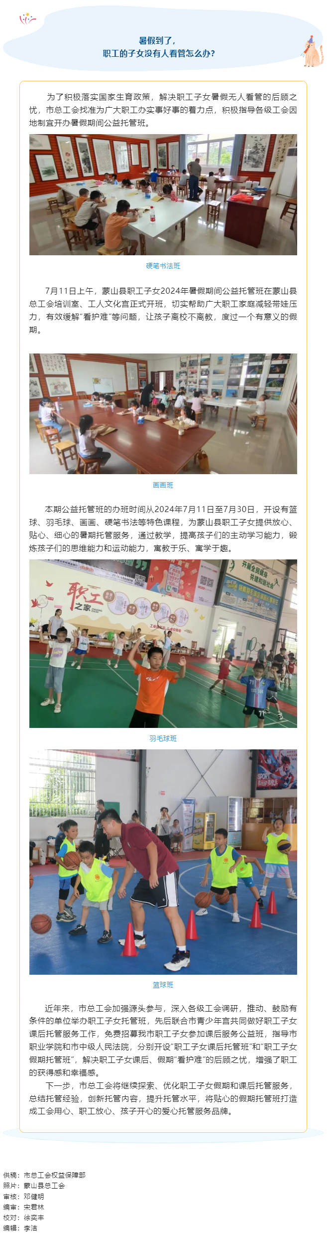 “工助未来 托起希望”——梧州市职工子女2024年暑假期间公益托管班开班，为职工解决后顾之忧.png