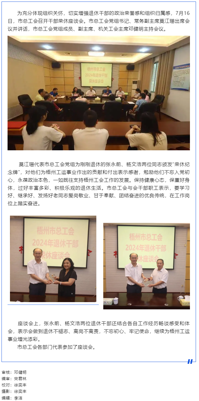 市总工会召开干部荣休座谈会.png