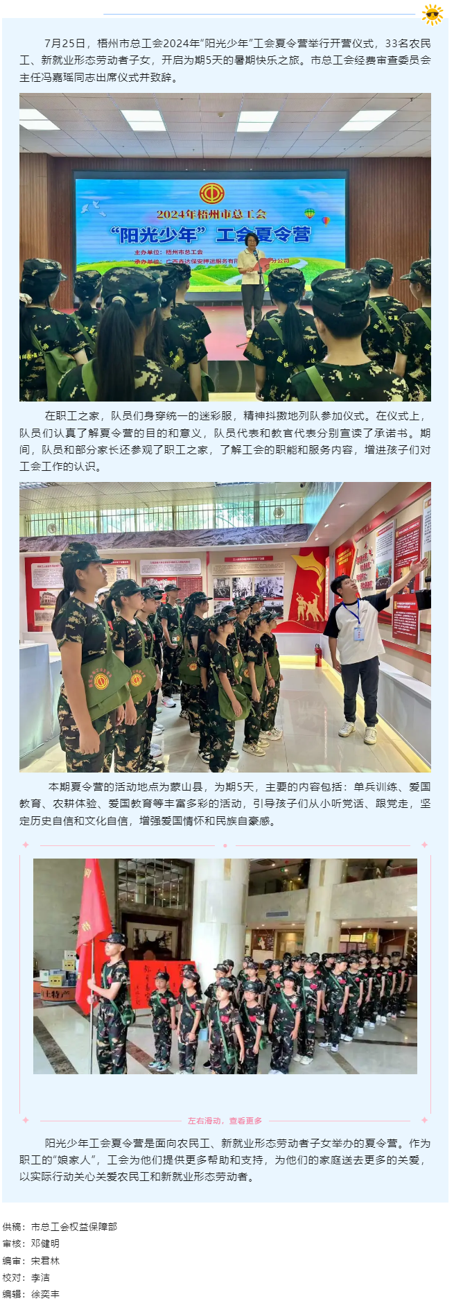 2024年“阳光少年”工会夏令营开营啦！.png