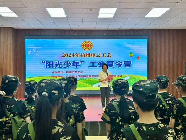 2024年“阳光少年”工会夏令营开营啦！
