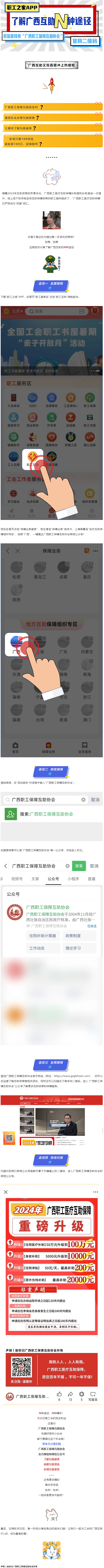 广西互助冲上热搜——你互助了吗？.png
