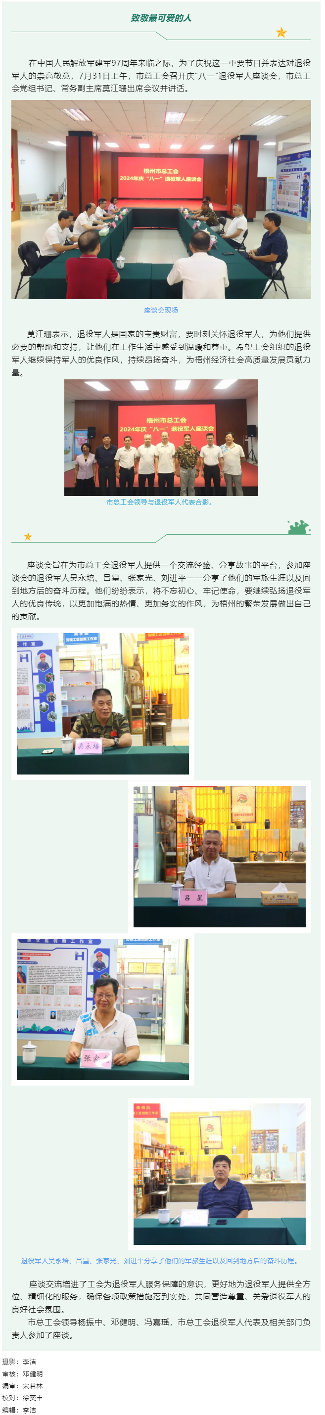 梧州市总工会召开庆_八一_建军节退役军人座谈会.png