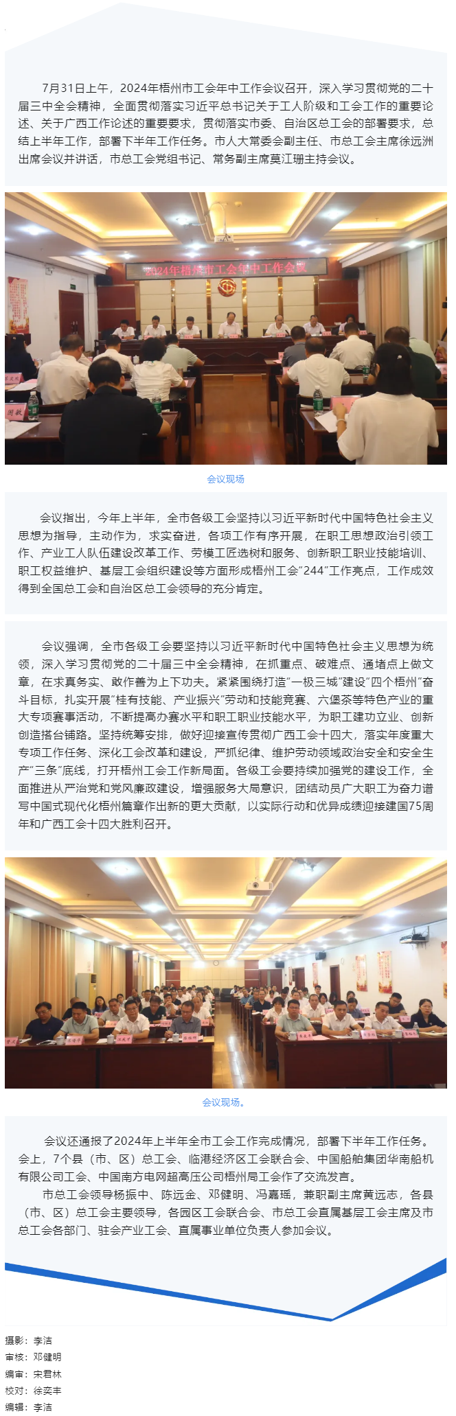 2024年梧州市工会年中工作会议召开.png