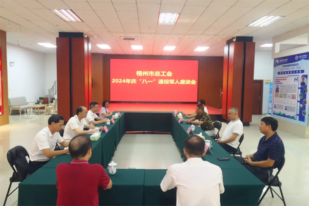 梧州市总工会召开庆