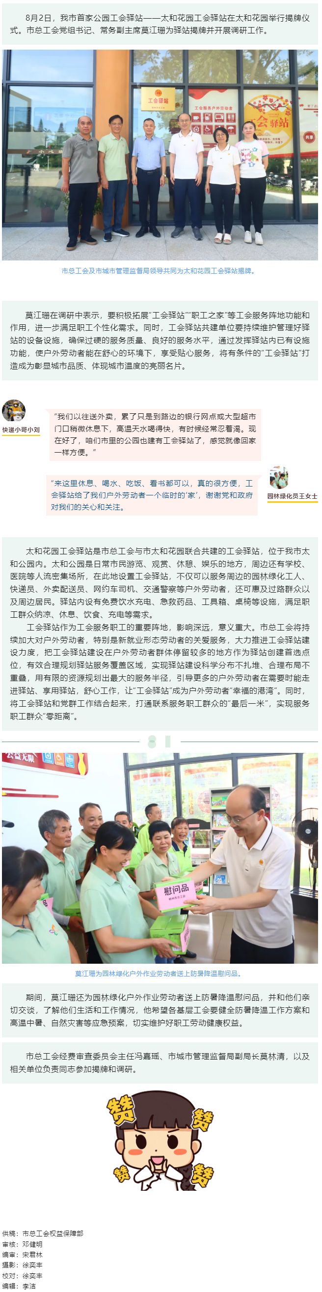 我市首家公园工会驿站揭牌使用.png