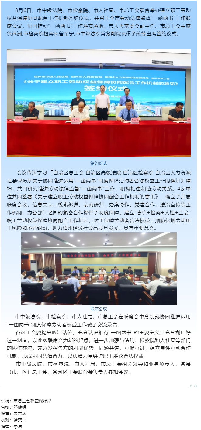 四家单位联合举办建立职工劳动权益保障协同配合工作机制签约仪式 _召开全市劳动法律监督“一函两书”工作.png