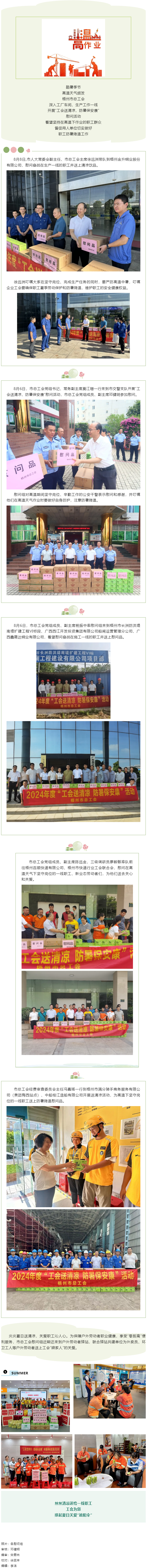 工会持续送清凉 为职工撑起夏日关爱“遮阳伞”.png