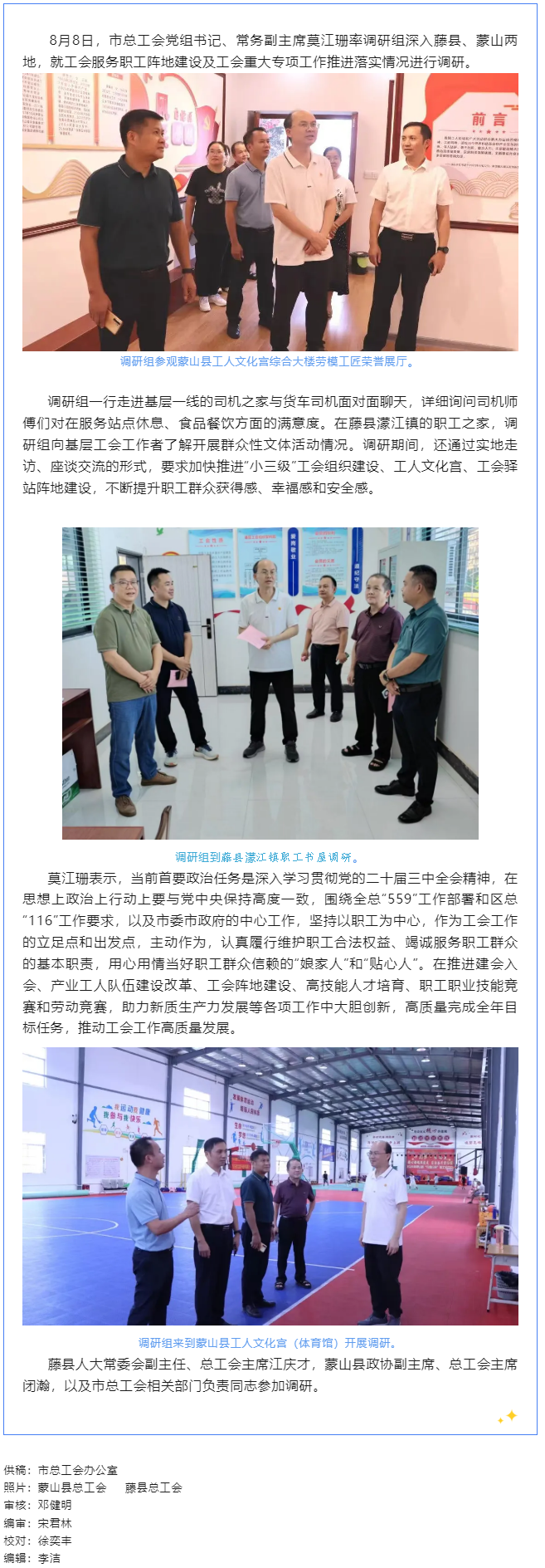 莫江珊率调研组到藤县和蒙山调研工会工作.png