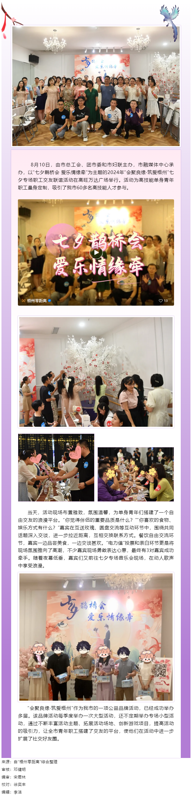 七夕鹊桥会 爱乐情缘牵丨2024年职工交友联谊活动专场精彩举行.png