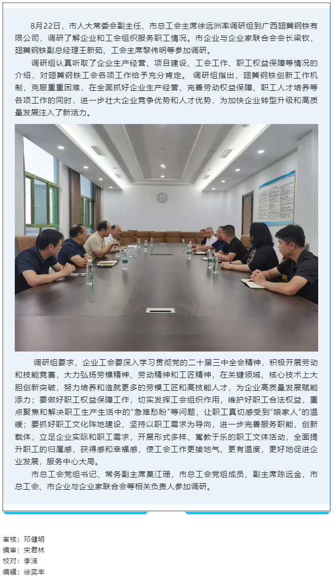 市总工会调研组到翅冀钢铁调研工会工作.png