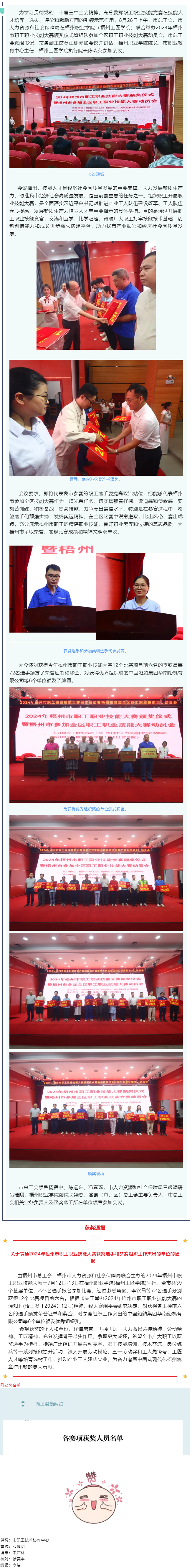 梧州市举行2024年职工职业技能大赛颁奖仪式暨组队参加全区职工职业技能大赛动员会.png