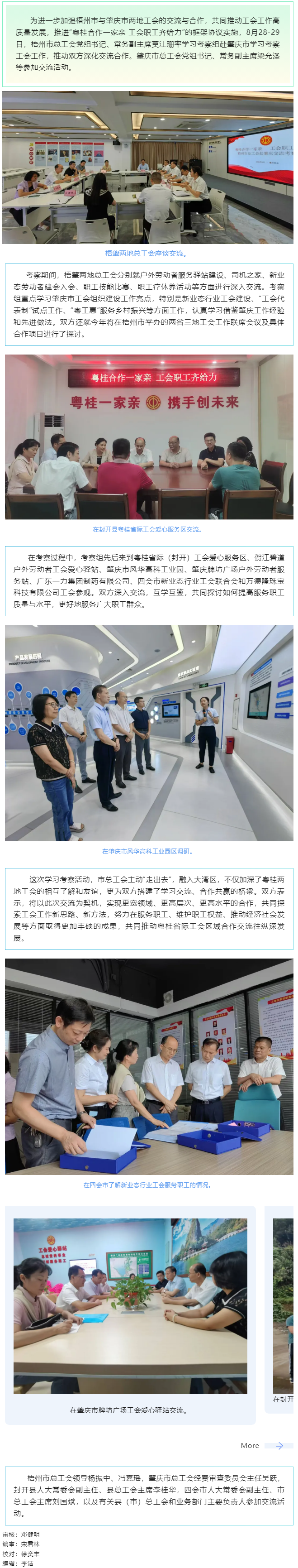 粤桂合作一家亲 工会职工齐给力_ 梧州市总工会学习考察组赴肇庆市学习考察交流工会工作.png