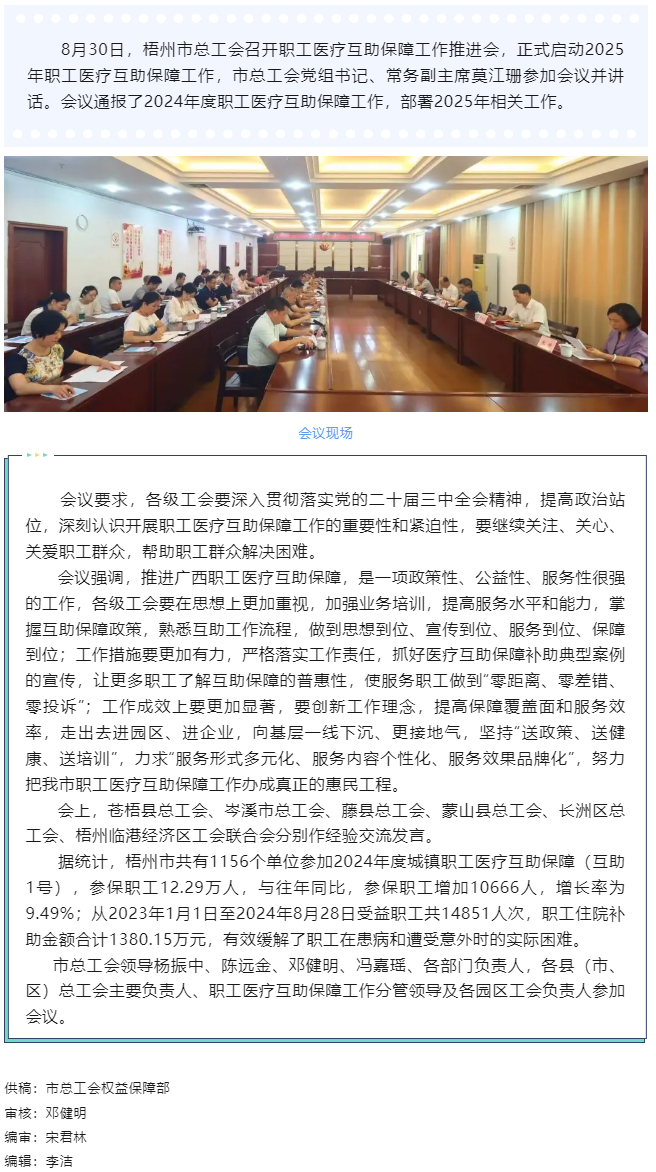 梧州市总工会启动2025年职工医疗互助保障工作.png