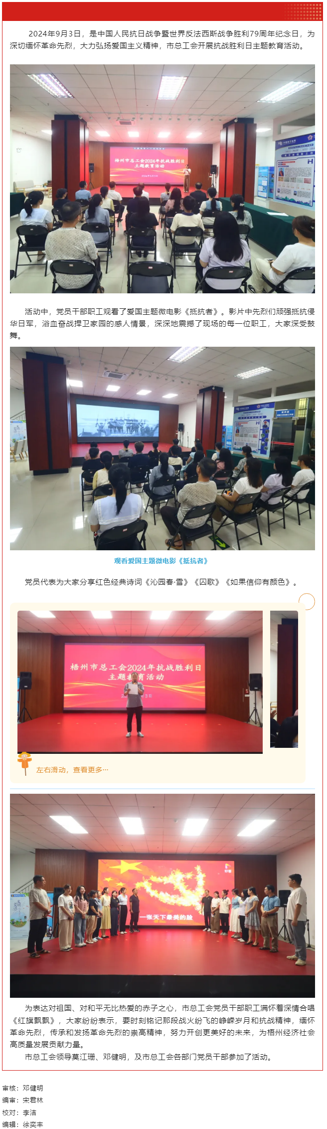 市总工会开展纪念“抗战胜利日”主题教育活动.png
