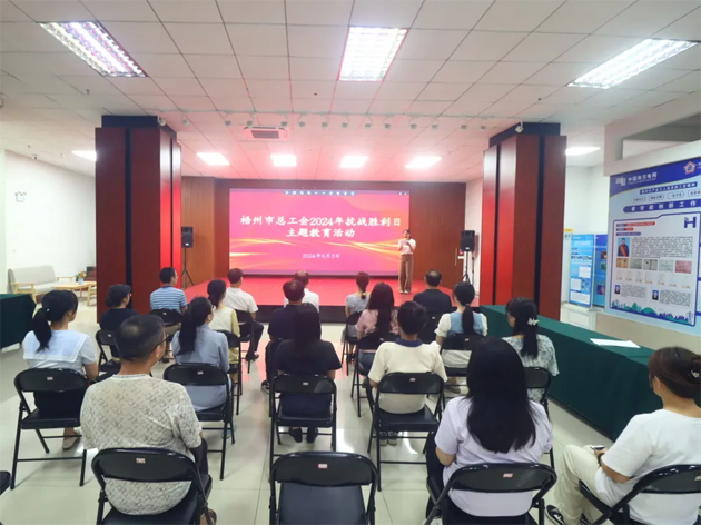 市总工会开展纪念“抗战胜利日”主题教育活动