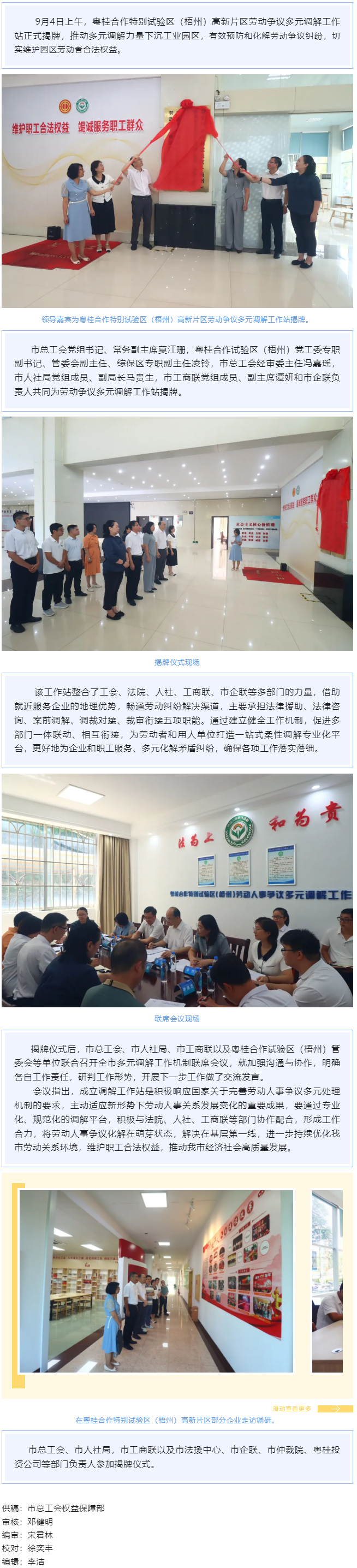 把调解工作站建在“家门口”丨粤桂合作特别试验区（梧州）高新片区劳动争议多元调解工作站揭牌成立.png