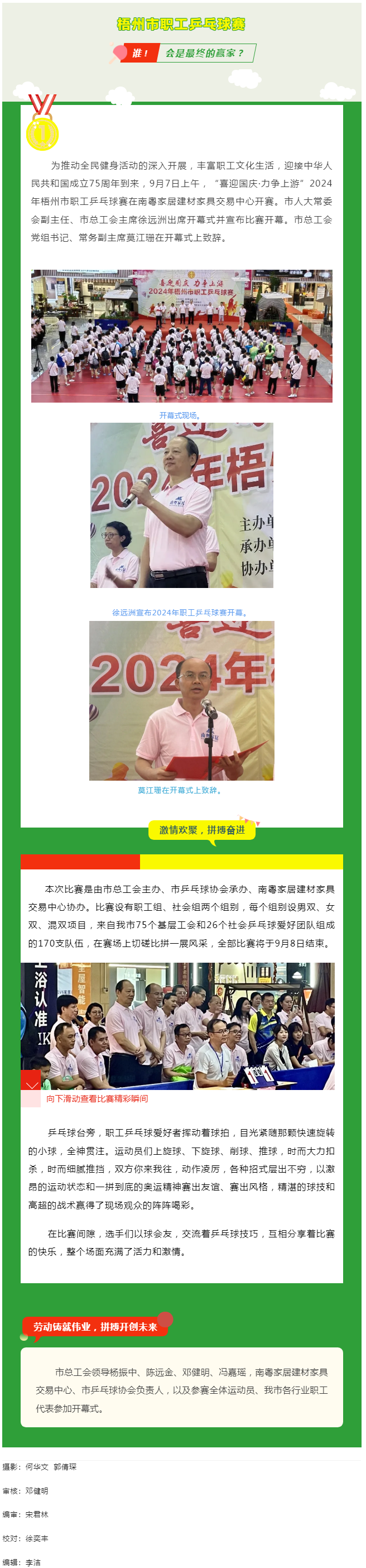 “乒〞出精彩，“乓〞发活力——2024年梧州市职工乒乓球赛开赛.png