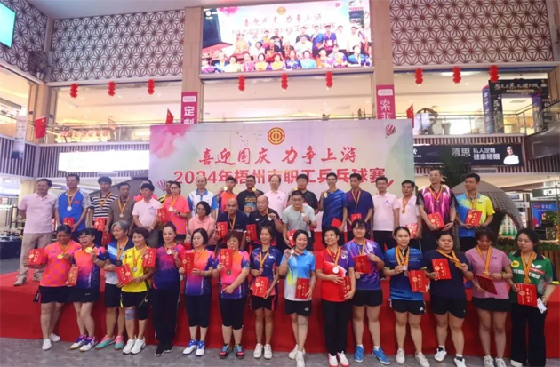 2024年梧州市职工乒乓球赛圆满闭幕