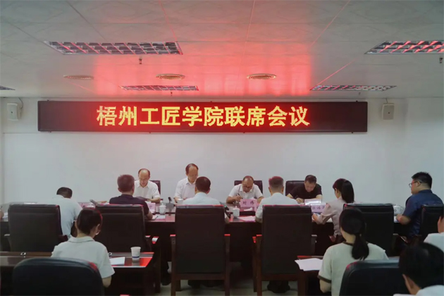凝心聚力打造工匠人才摇篮|梧州工匠学院联席会议召开