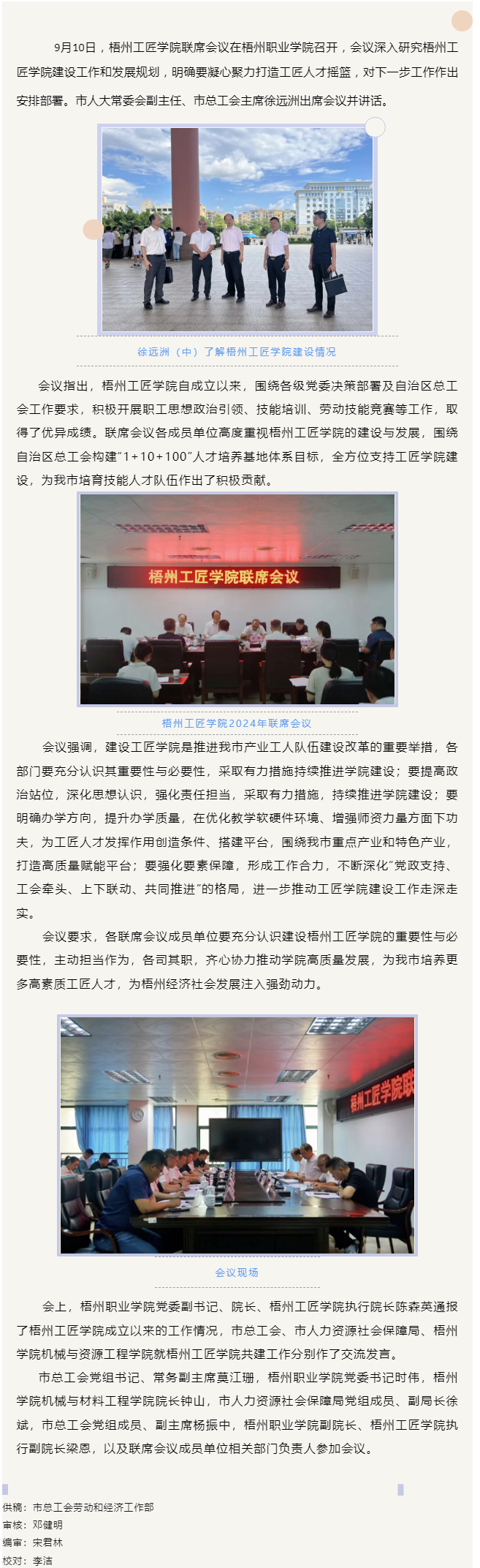 凝心聚力打造工匠人才摇篮_梧州工匠学院联席会议召开.png