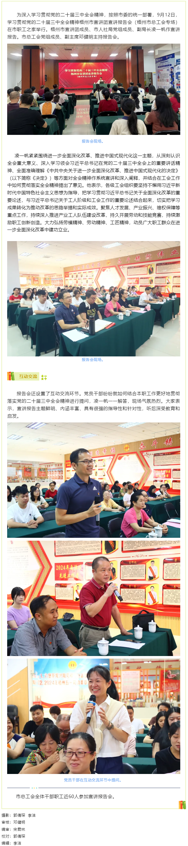 学习贯彻党的二十届三中全会精神梧州市宣讲团宣讲报告会（梧州市总工会专场）在市职工之家举行.png