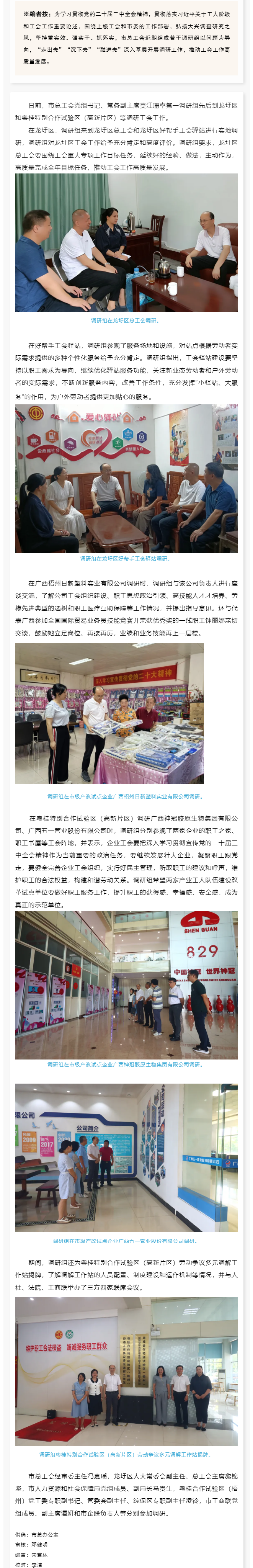 工会走基层系列（一） _ 市总工会调研组到龙圩区和粤桂特别试验区调研工会工作.png