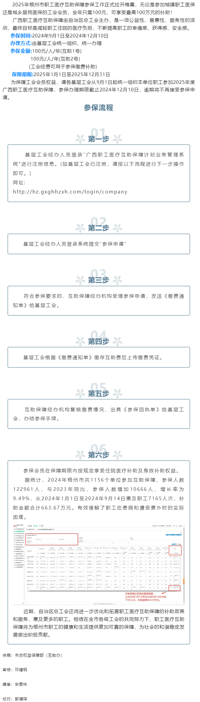 2025年广西职工医疗互助保障“参保季” 开始啦！.png