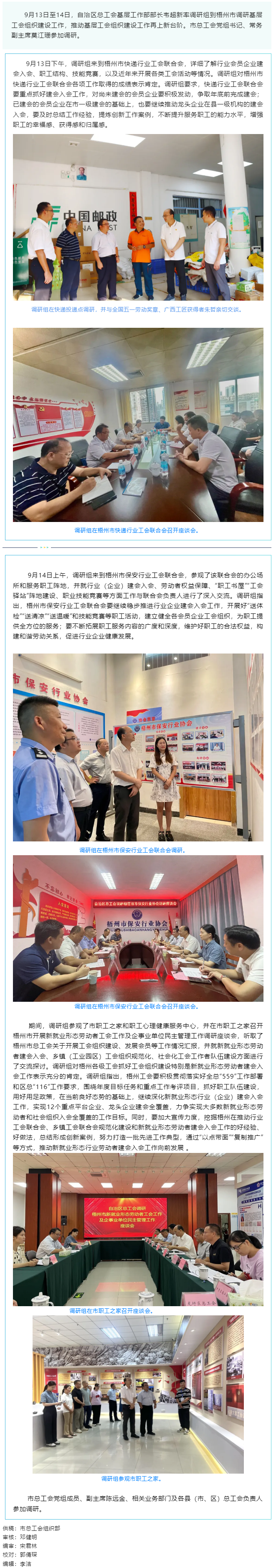 自治区总工会调研组到梧州市调研基层工会组织建设工作.png