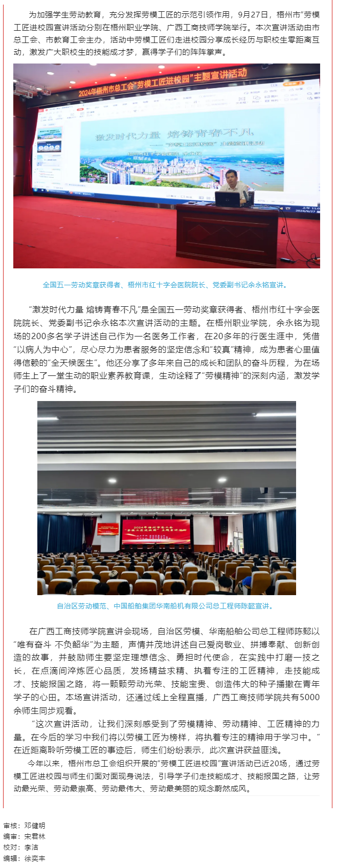 “劳模工匠进校园”点亮学子技能成才梦.png