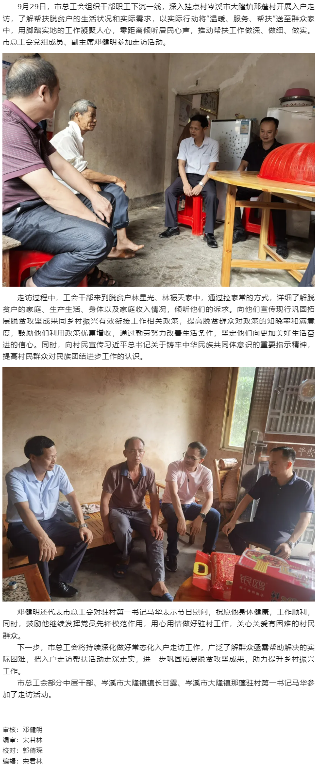 市总工会开展入户走访，助力乡村振兴工作.png