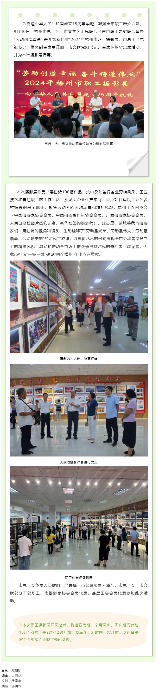 “劳动创造幸福 奋斗铸就伟业”2024年梧州市职工摄影展开幕.png