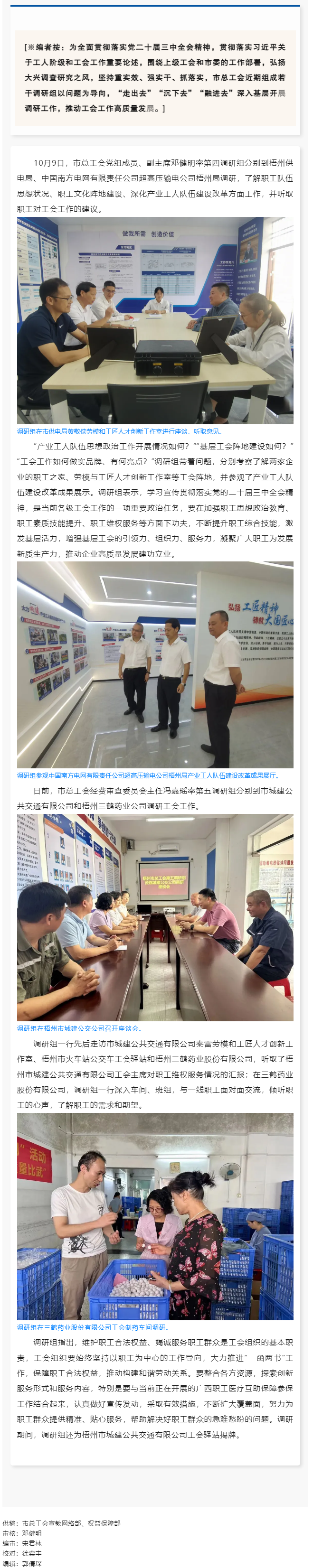 工会走基层系列（二） _ 市总工会领导深入基层工会调研工会工作.png