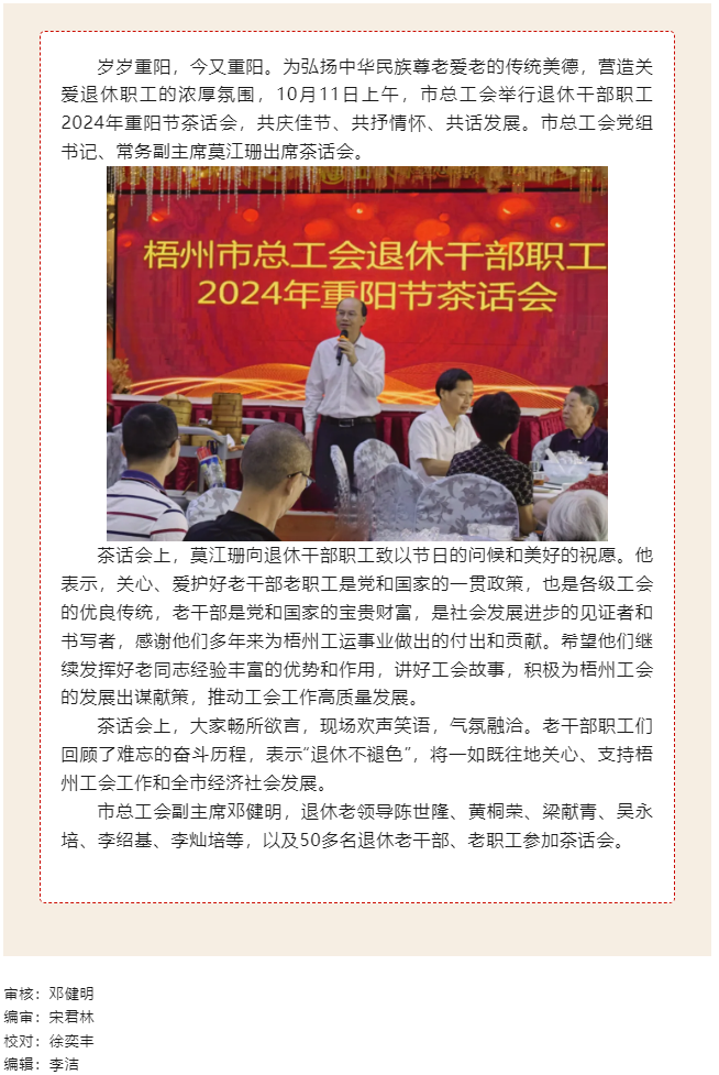 情暖重阳节 共叙工会情_市总工会举行退休干部职工2024年重阳节茶话会.png