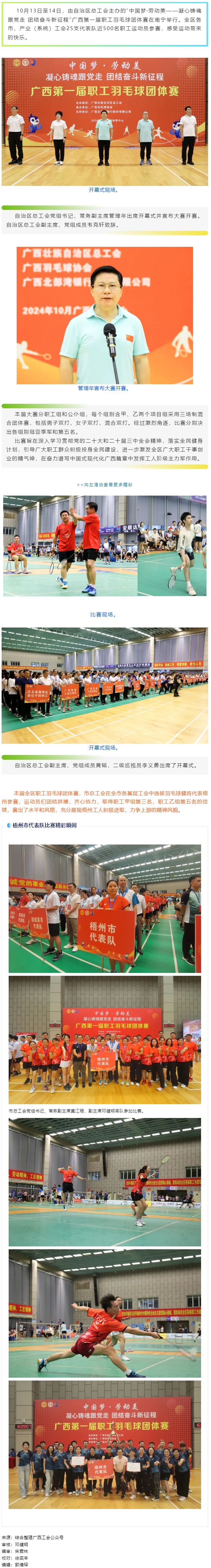 “中国梦·劳动美——凝心铸魂跟党走 团结奋斗新征程”广西第一届职工羽毛球团体赛在南宁举行_梧州市总工.png