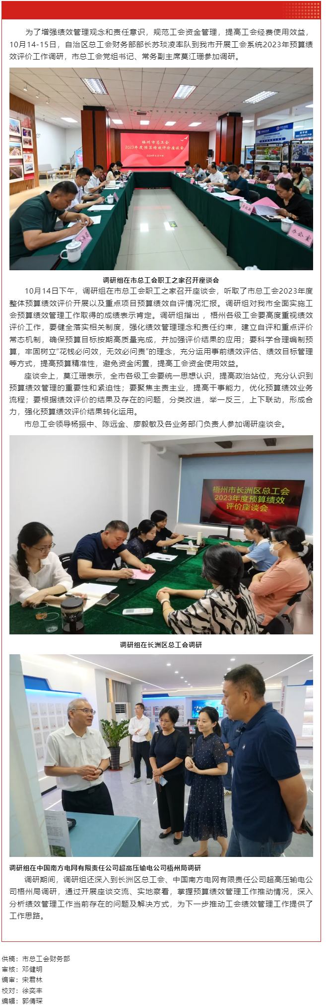 自治区总工会调研组到梧州市调研工会系统2023年预算绩效评价工作.png
