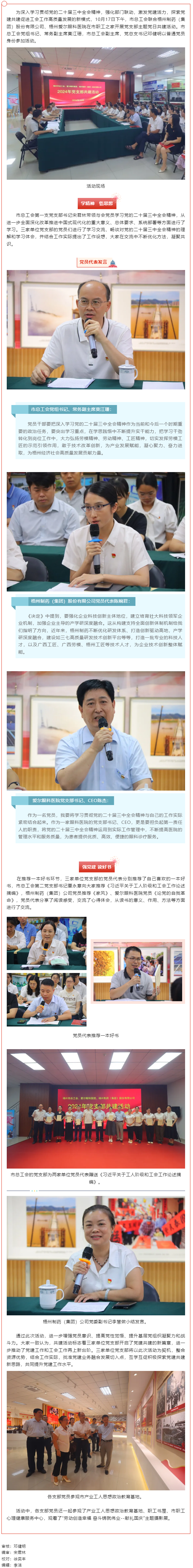 支部共建凝心聚力 交流互鉴共同提升.png
