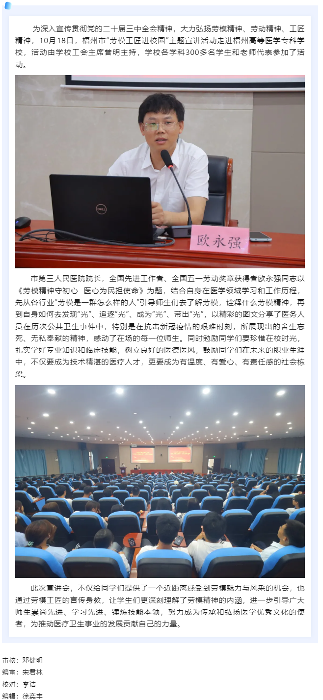 【劳模工匠进校园】弘扬劳模精神 点亮青春梦想.png