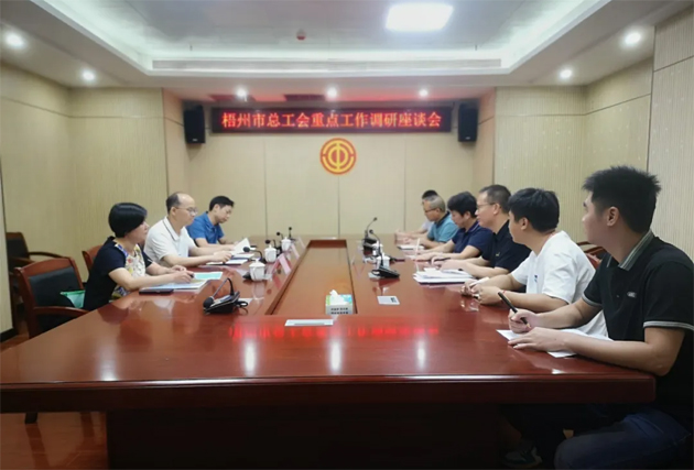市总工会调研组到苍梧县调研推进工会重点工作